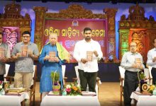 Photo of ଓଡ଼ିଶା ସାହିତ୍ୟ ଏକାଡେମୀର ୬୮ତମ ସ୍ବନକ୍ଷତ୍ର ଦିବସ ପାଳିତ