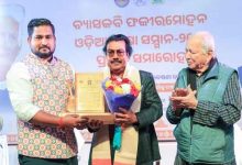 Photo of ଡ଼. ନୃସିଂହ ଚରଣ ଷଡ଼ଙ୍ଗୀଙ୍କୁ ବ୍ୟାସକବି ଫକୀରମୋହନ ଓଡ଼ିଆ ଭାଷା ସମ୍ମାନ