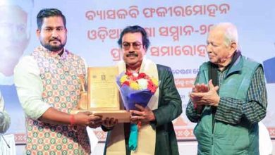 Photo of ଡ଼. ନୃସିଂହ ଚରଣ ଷଡ଼ଙ୍ଗୀଙ୍କୁ ବ୍ୟାସକବି ଫକୀରମୋହନ ଓଡ଼ିଆ ଭାଷା ସମ୍ମାନ