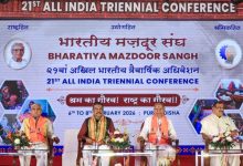 Photo of ଭାରତୀୟ ମଜଦୁର ସଂଘର ୨୧ତମ ଅଖିଳ ଭାରତୀୟ ଅଧିବେଶନରେ କେନ୍ଦ୍ରମନ୍ତ୍ରୀ