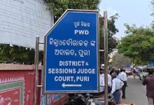 Photo of ପୁରୀ କୋର୍ଟକୁ ପୁଣି ବୋମା ଧମକ: ସର୍ଚ୍ଚ ପରେ ମିଥ୍ୟା ପ୍ରମାଣିତ