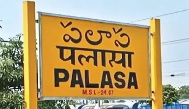 Photo of ପଲାସା ଓ ଇଚ୍ଛାପୁରମ ଜୋନ ବିବାଦକୁ ନେଇ ସ୍ପଷ୍ଟୀକରଣ ରଖିଲା ପୂର୍ବତଟ ରେଳପଥ