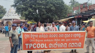 Photo of ପୁରୀରେ ବିଦ୍ୟୁତ କର୍ମଚାରୀଙ୍କ ମହାଆନ୍ଦୋଳନ: ଅଗଷ୍ଟ ମାସରୁ କଟିଲା ୫୦% ଦରମା, ରାଲି କରି ଘେରାଉ କଲେ ଟିପିସିଓଡିଏଲ ଅଫିସ